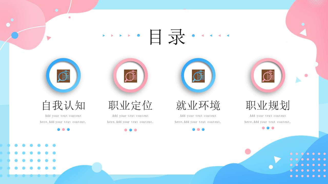 大学生职业规划 (7).pptx